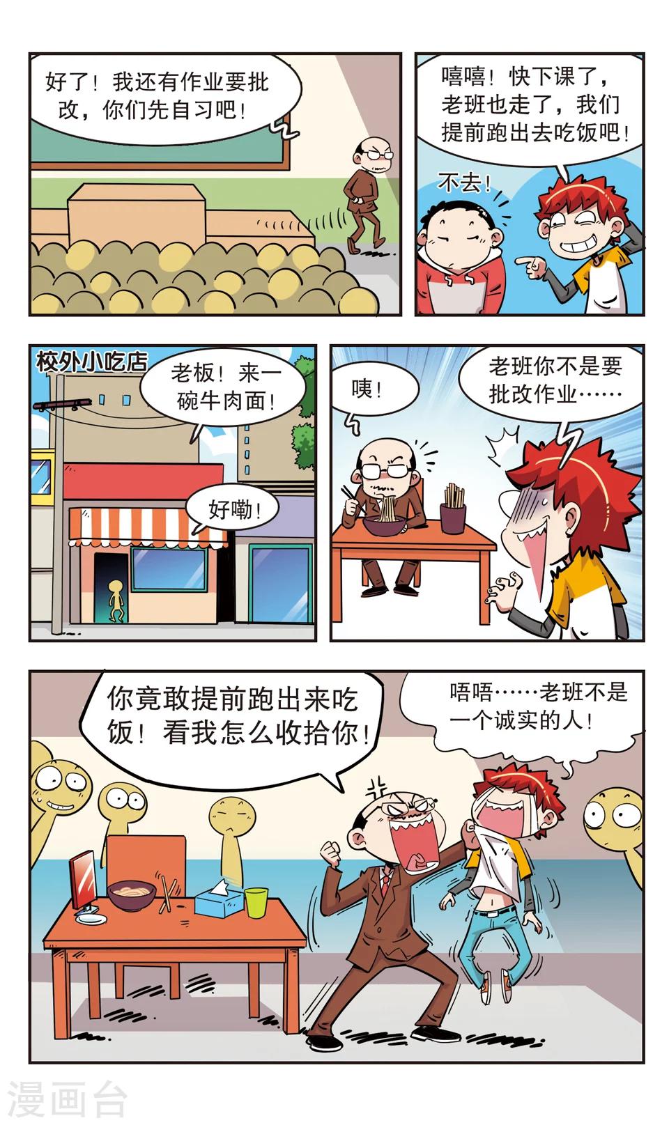 🍚校园爆笑大王 第94话 第12页