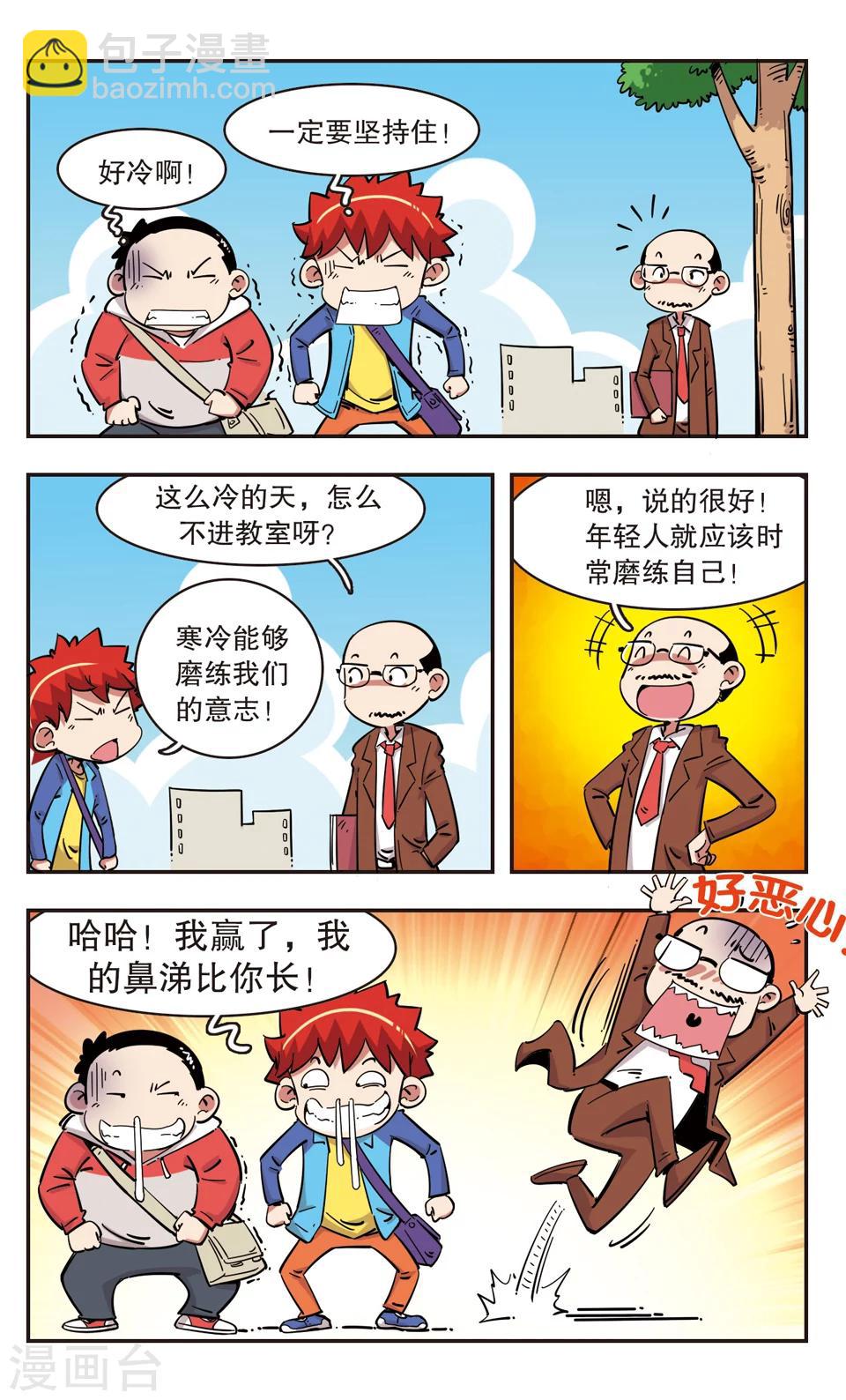 🍚校园爆笑大王 第94话 第13页
