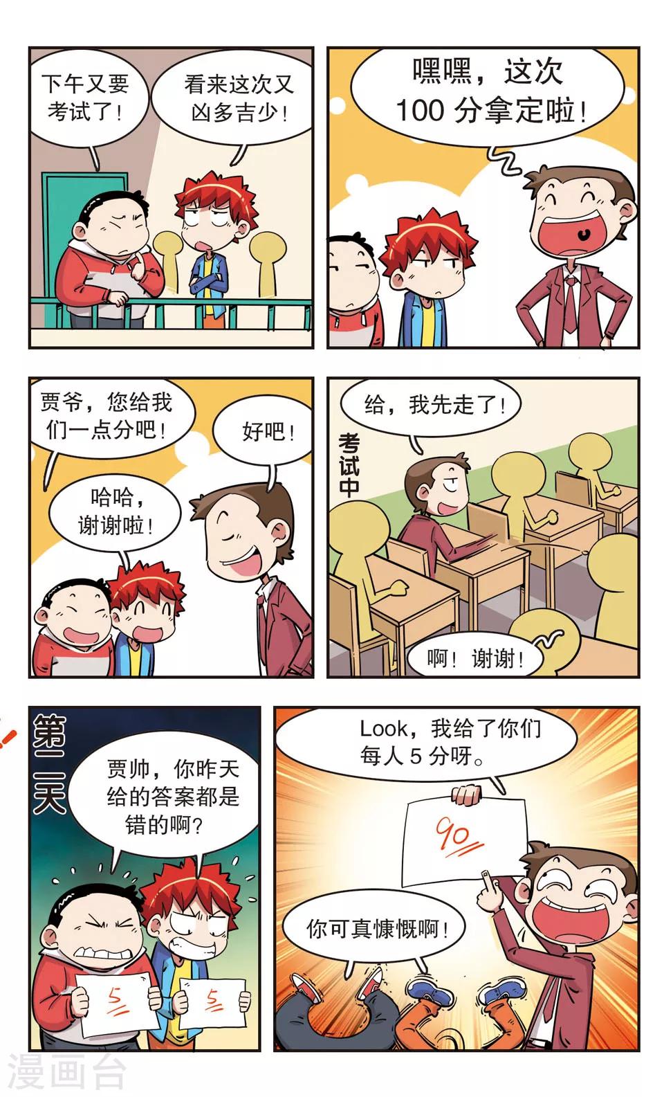 🍚校园爆笑大王 第94话 第14页