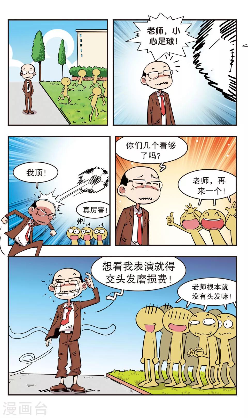 🍚校园爆笑大王 第94话 第15页