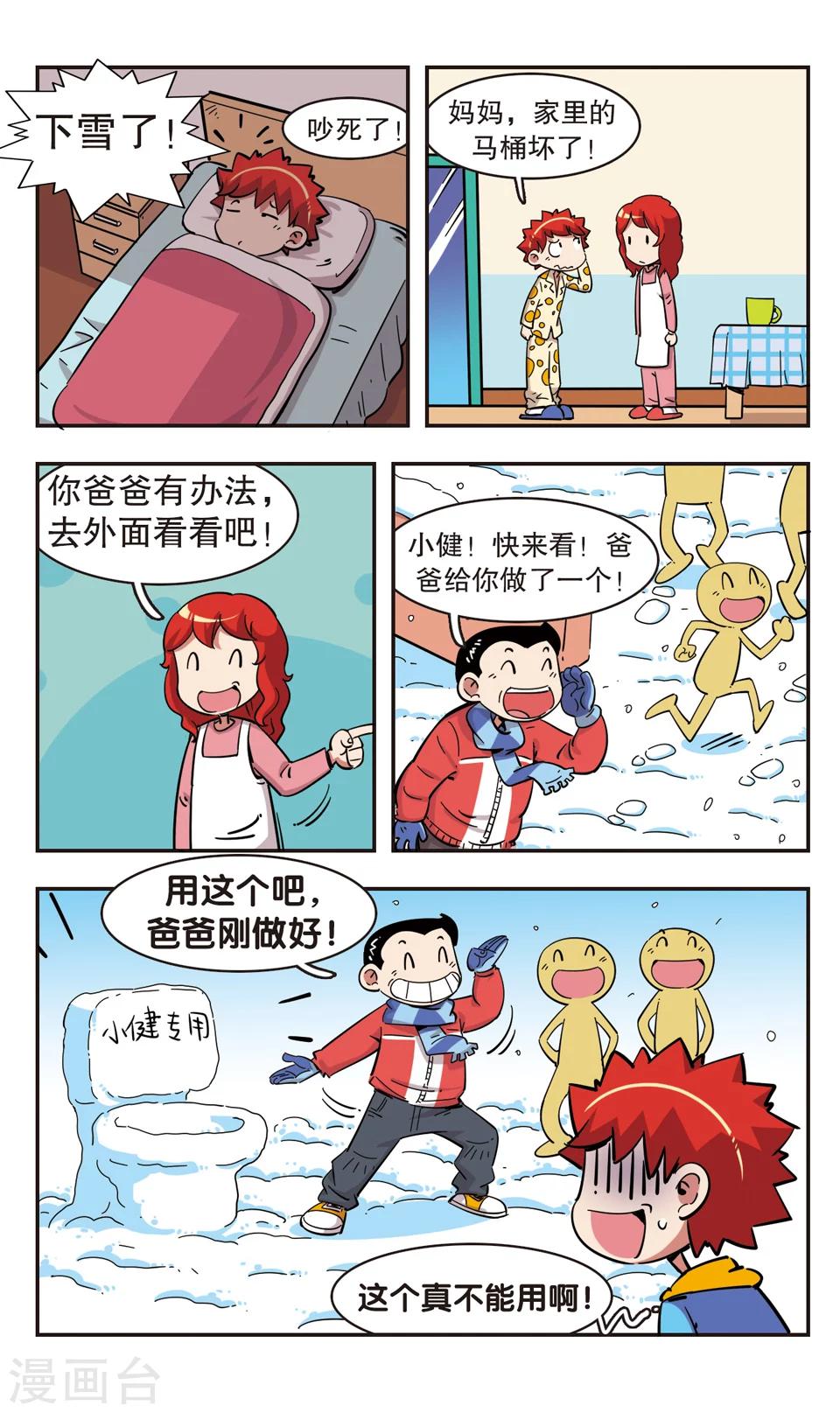 🍚校园爆笑大王 第94话 第16页