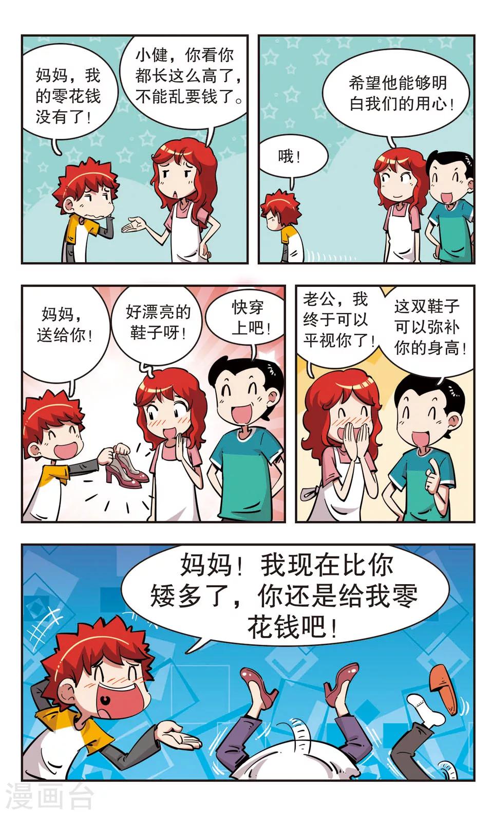 🍚校园爆笑大王 第94话 第2页