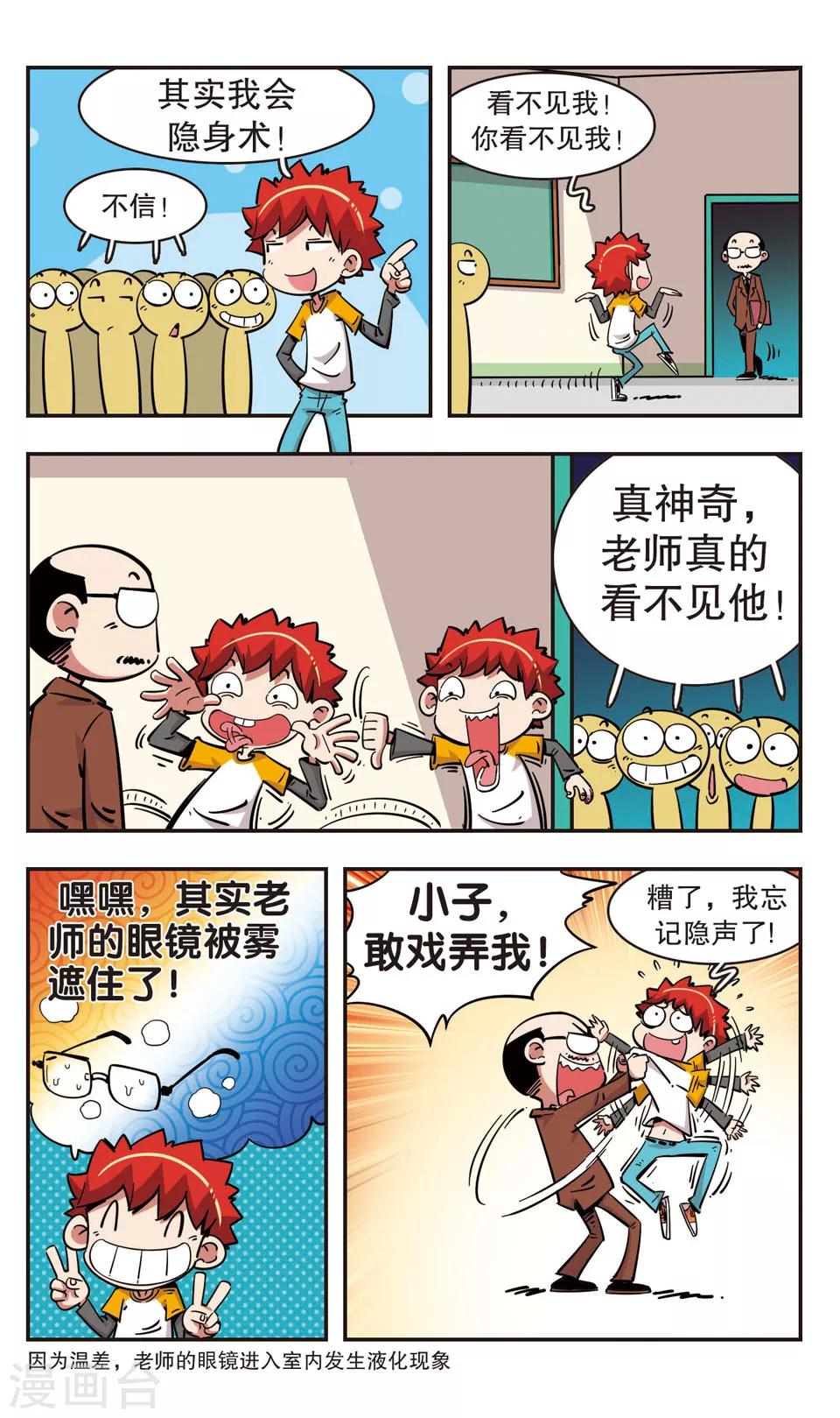 🍚校园爆笑大王 第94话 第3页