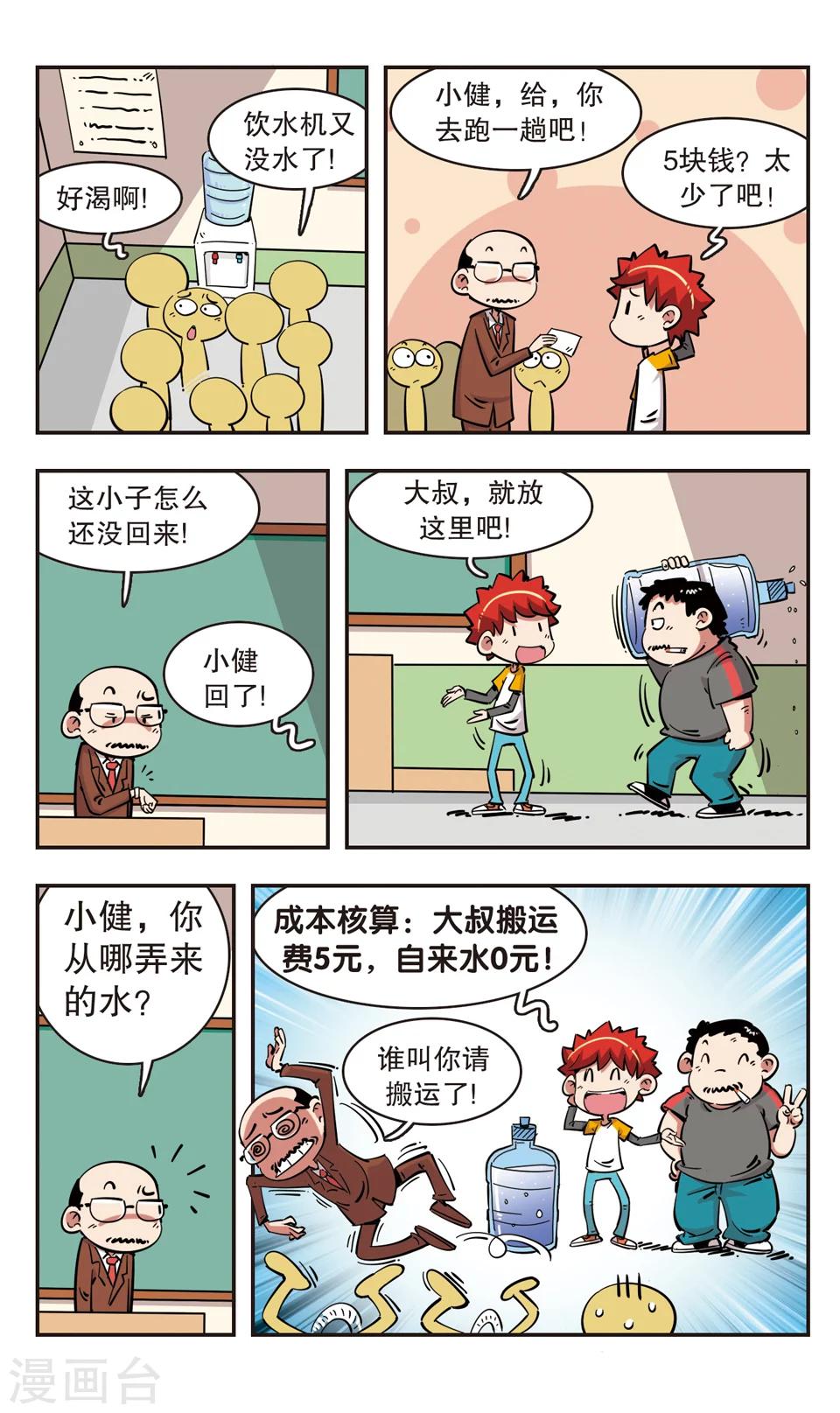 🍚校园爆笑大王 第94话 第4页