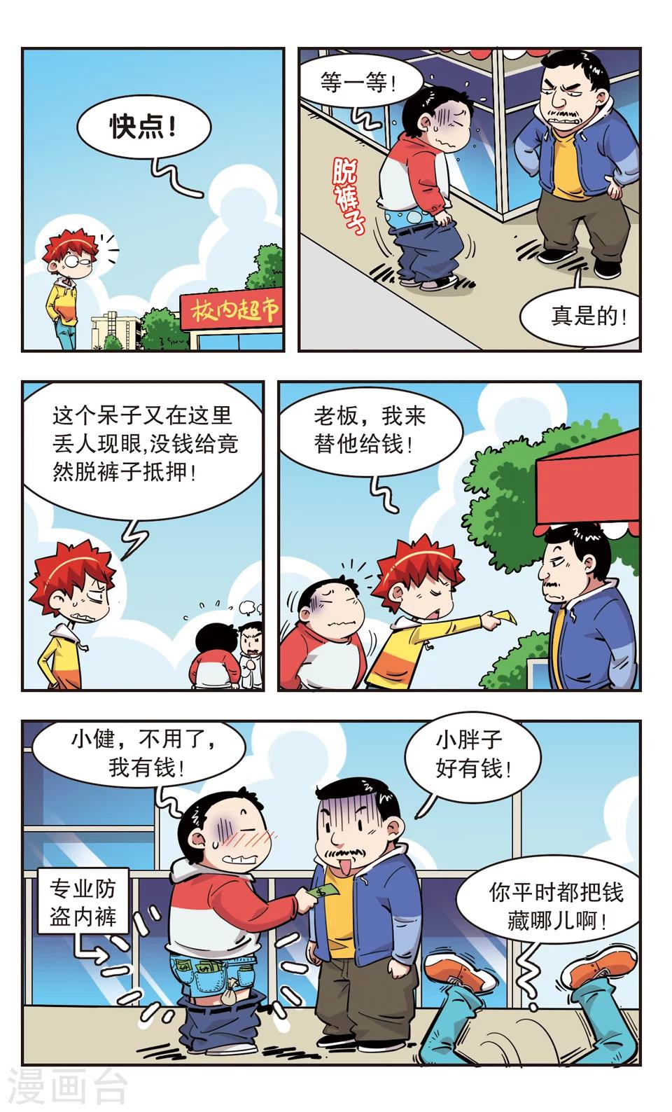 🍚校园爆笑大王 第94话 第5页