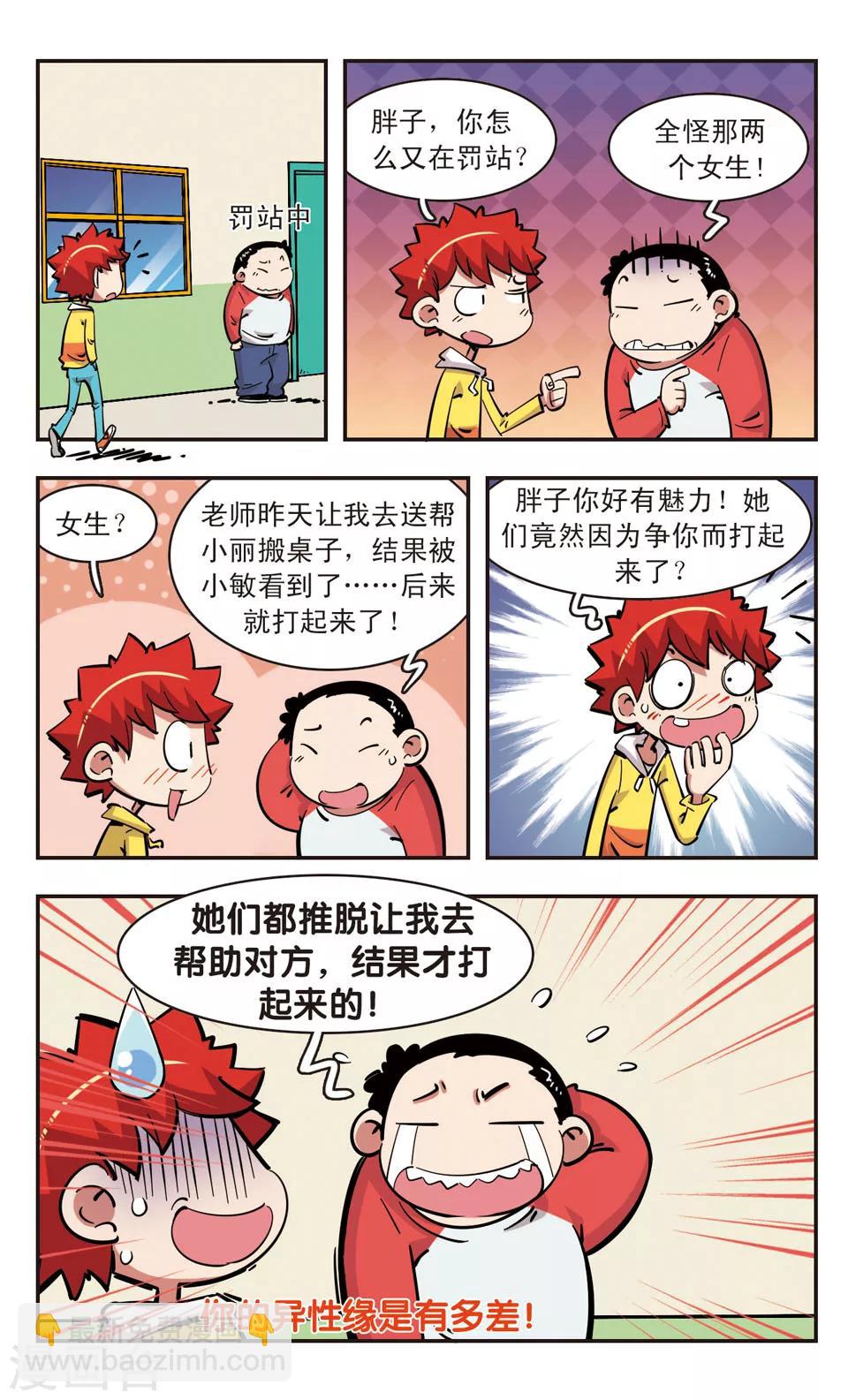 🍚校园爆笑大王 第94话 第6页