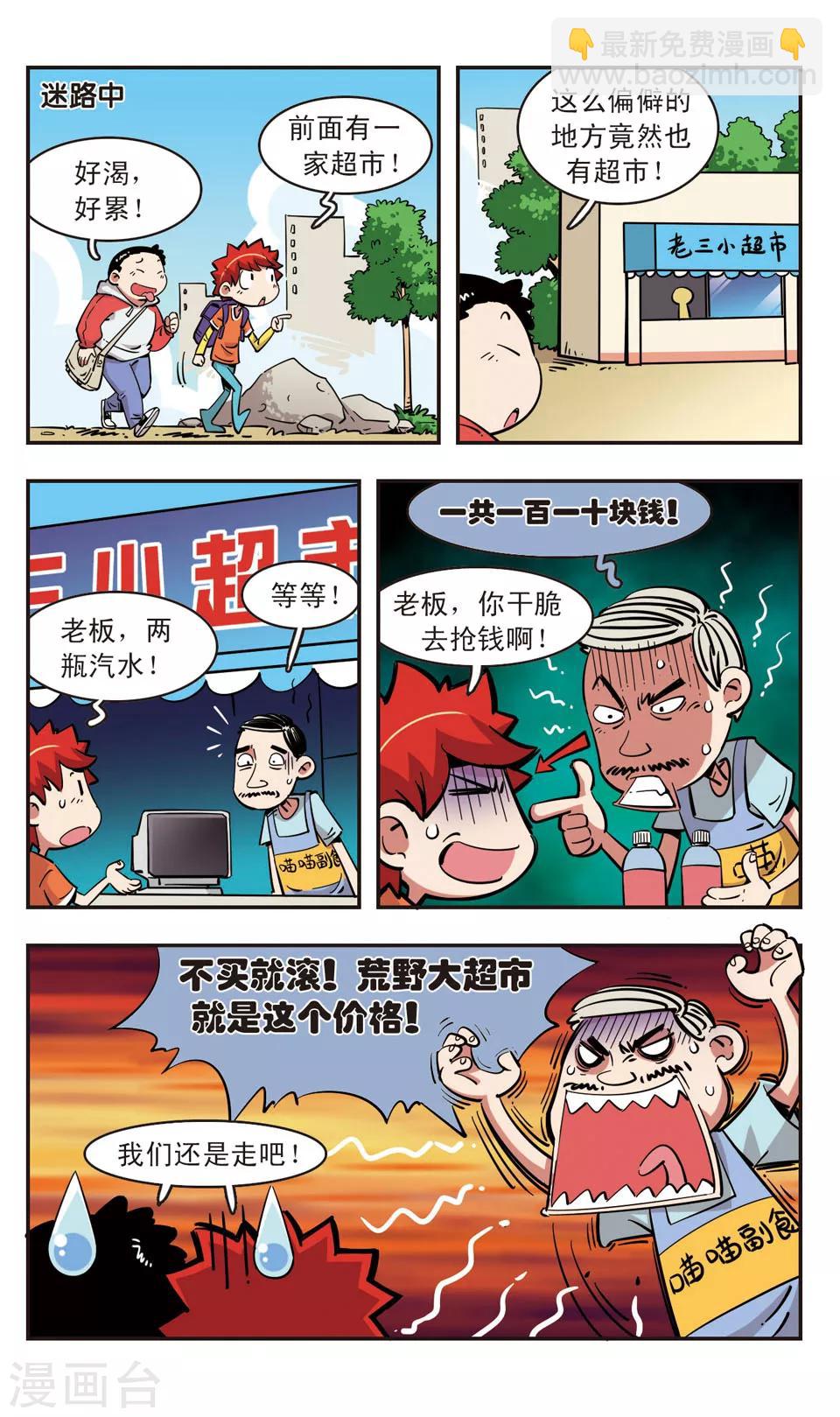 🍚校园爆笑大王 第94话 第7页