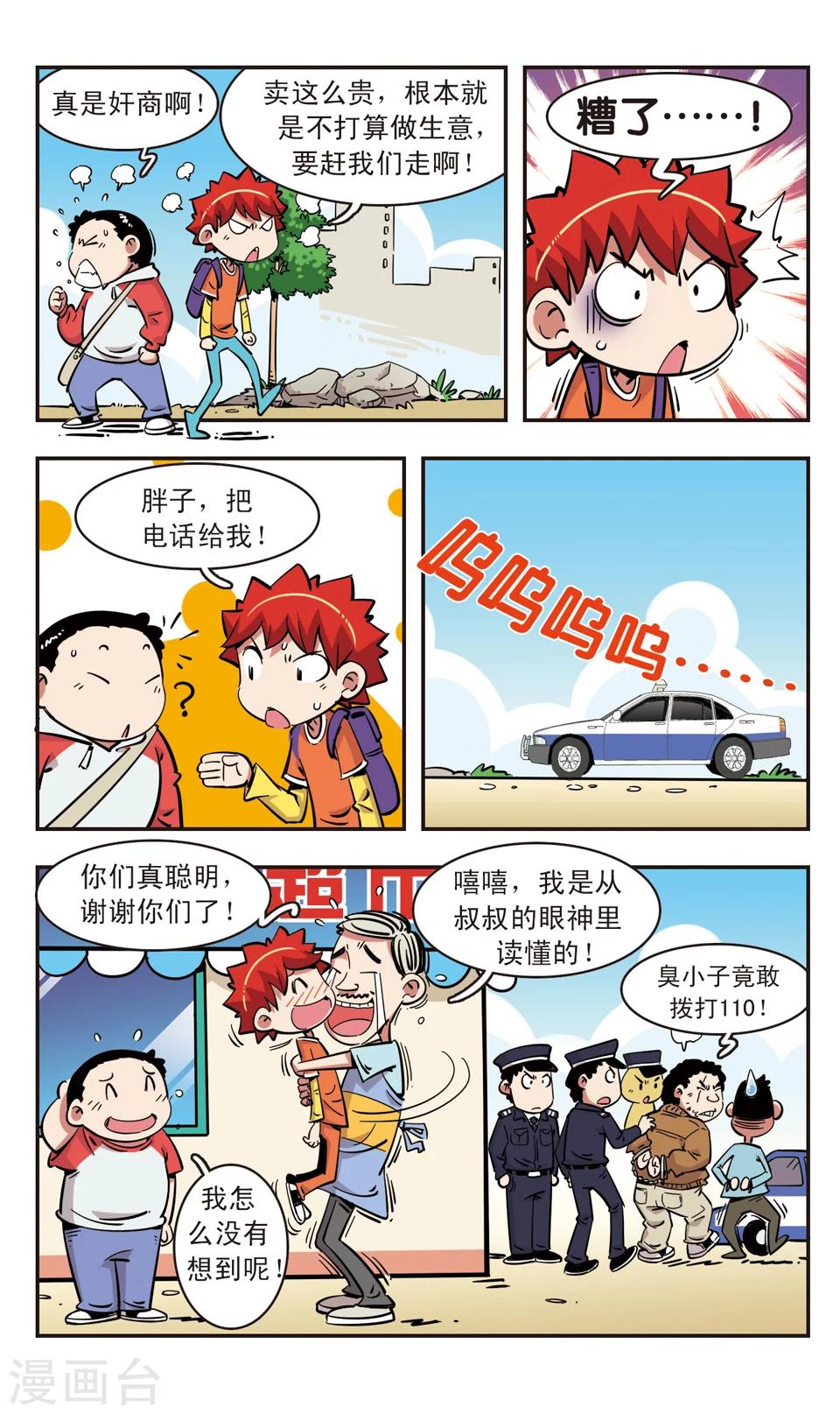 🍚校园爆笑大王 第94话 第8页