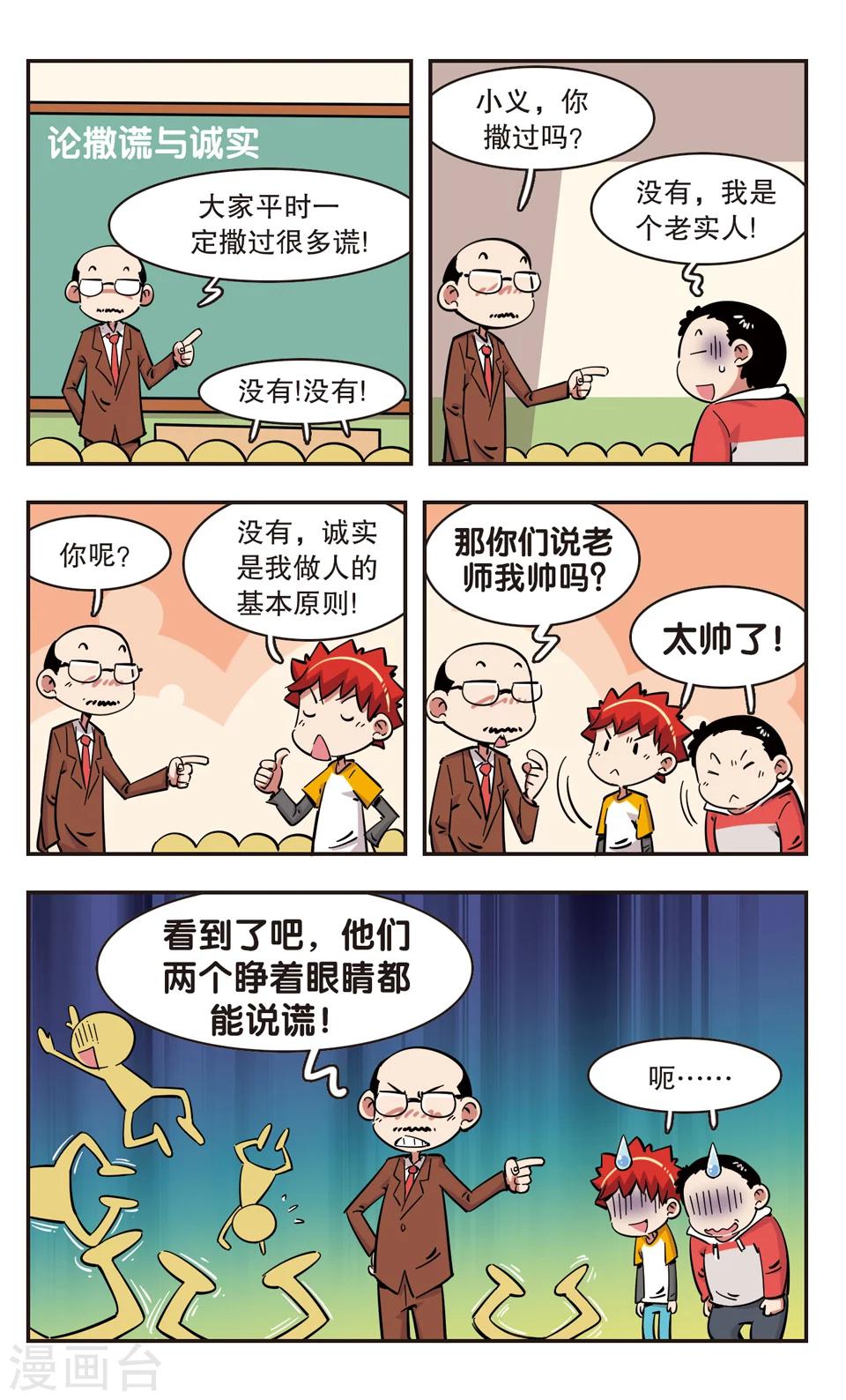 🍚校园爆笑大王 第94话 第9页