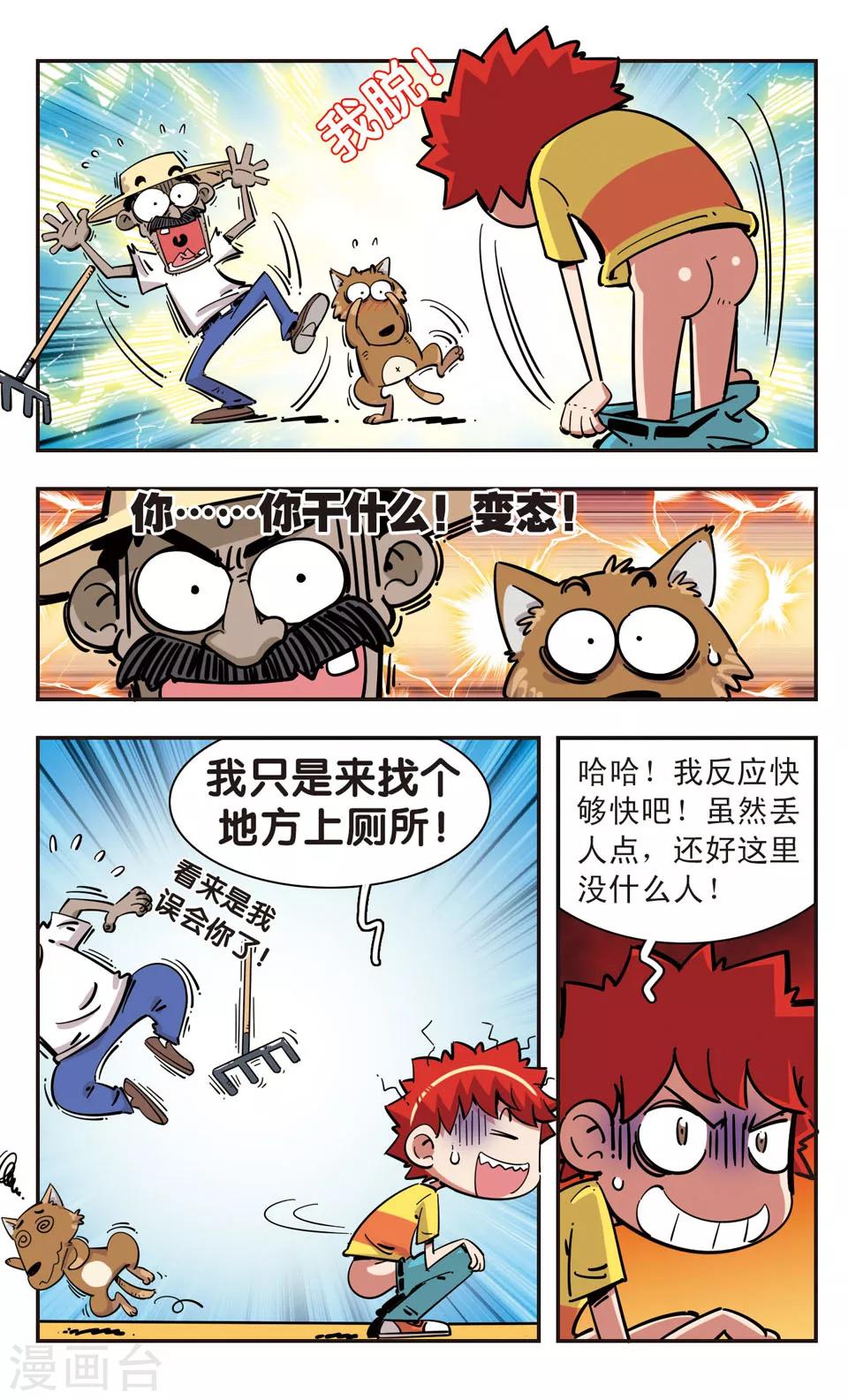 🍚校园爆笑大王 第96话 第10页