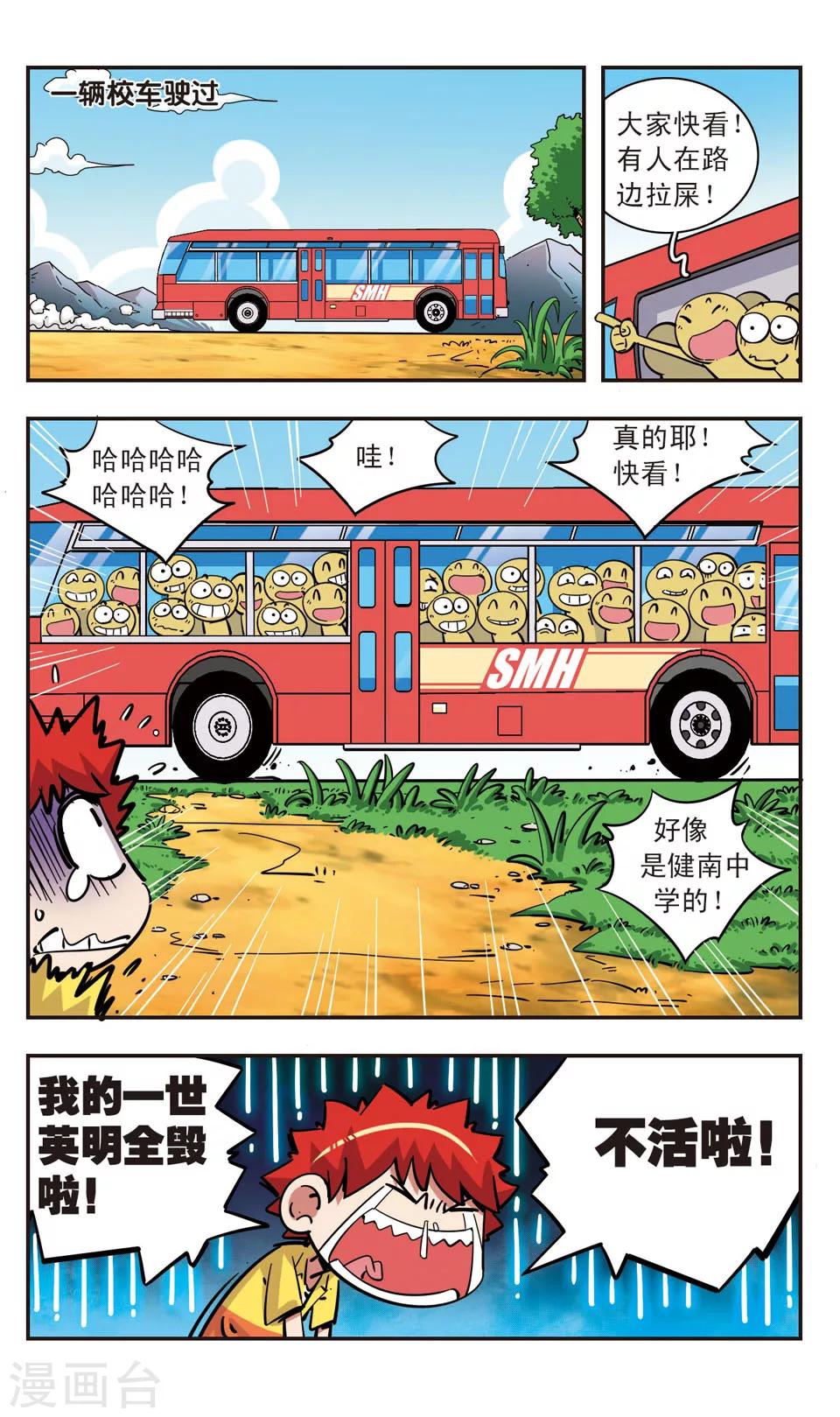 🍚校园爆笑大王 第96话 第11页
