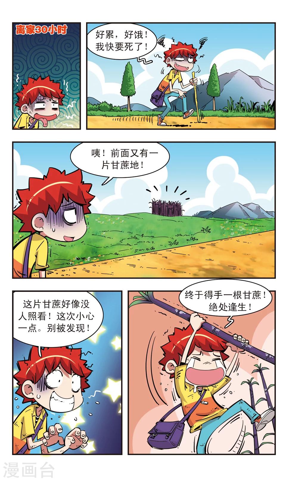 🍚校园爆笑大王 第96话 第12页