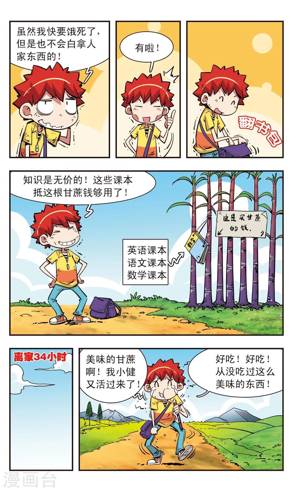 🍚校园爆笑大王 第96话 第13页