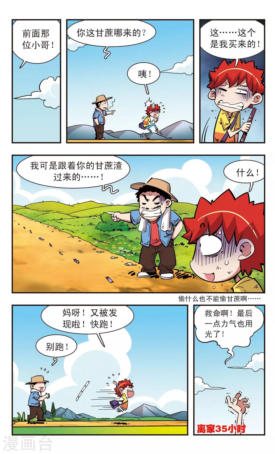 🍚校园爆笑大王 第96话 第14页