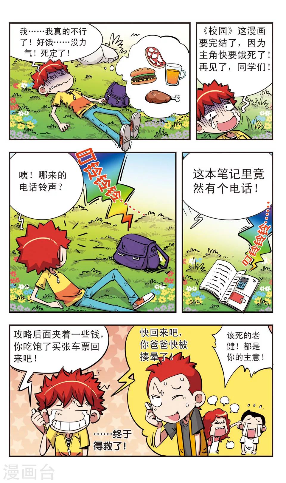 🍚校园爆笑大王 第96话 第15页