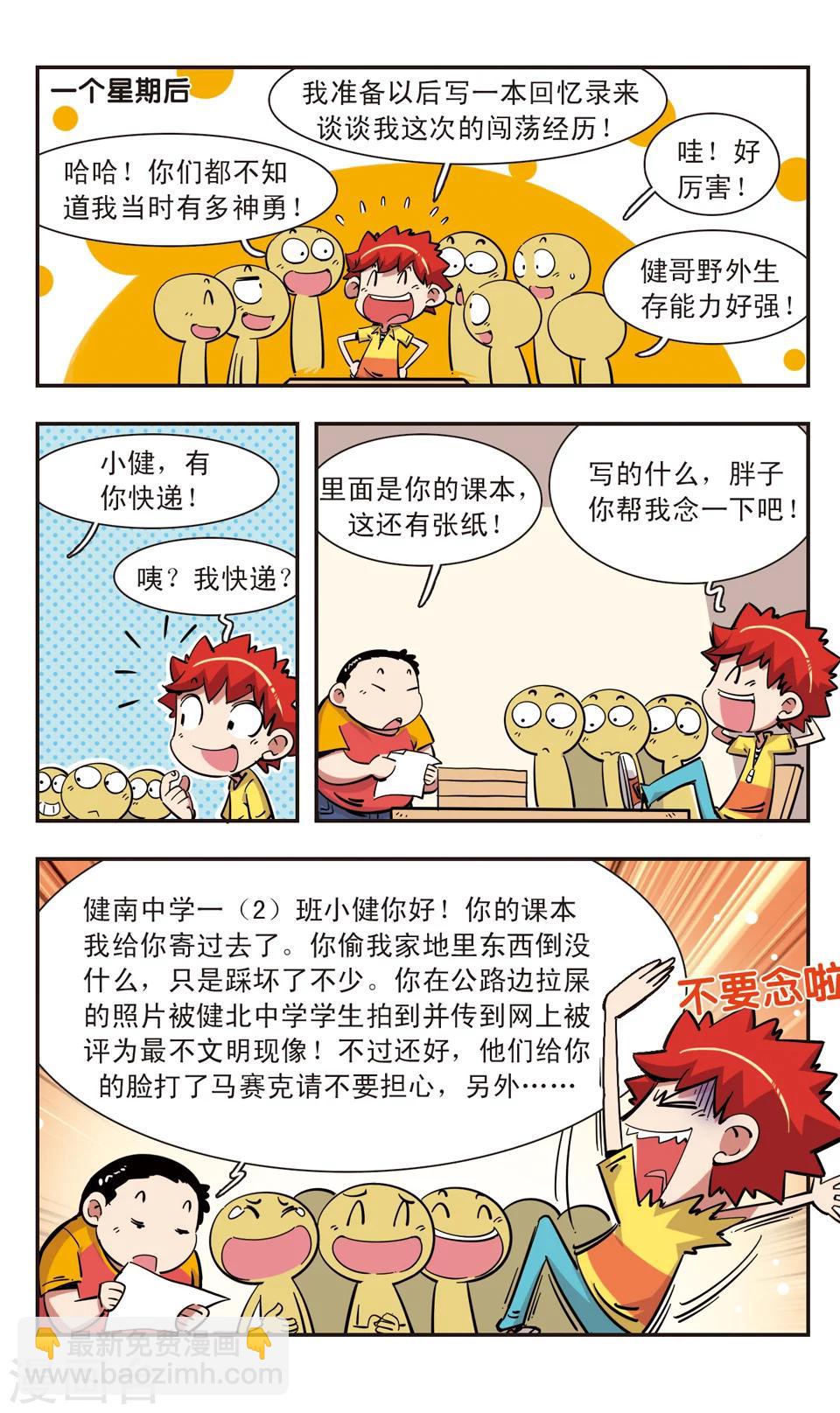 🍚校园爆笑大王 第96话 第16页