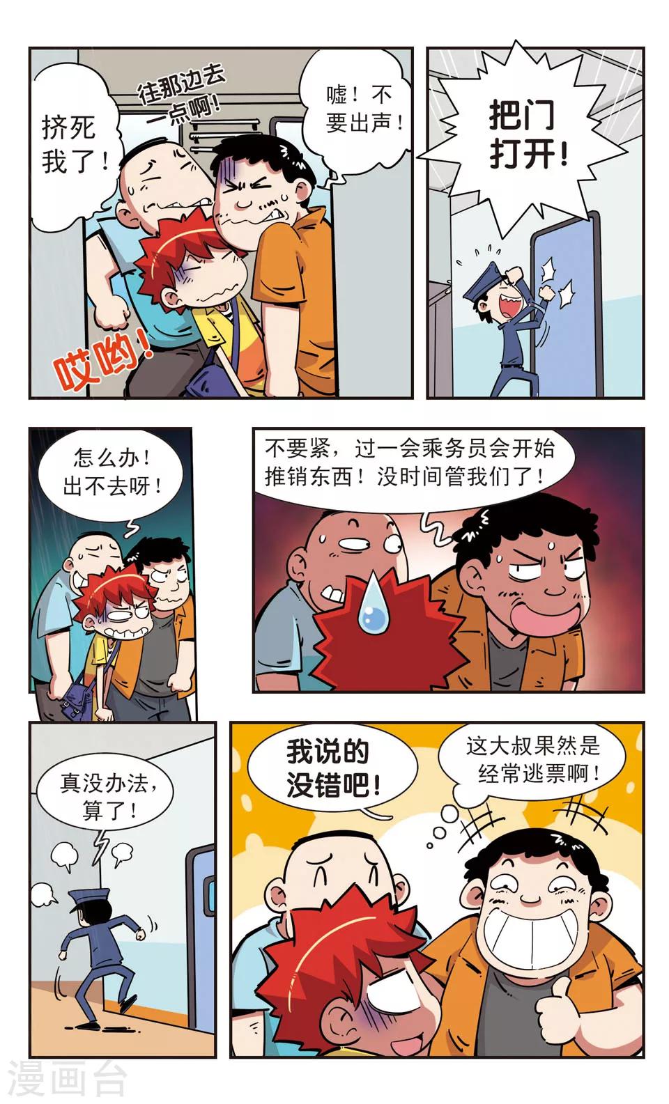 🍚校园爆笑大王 第96话 第2页