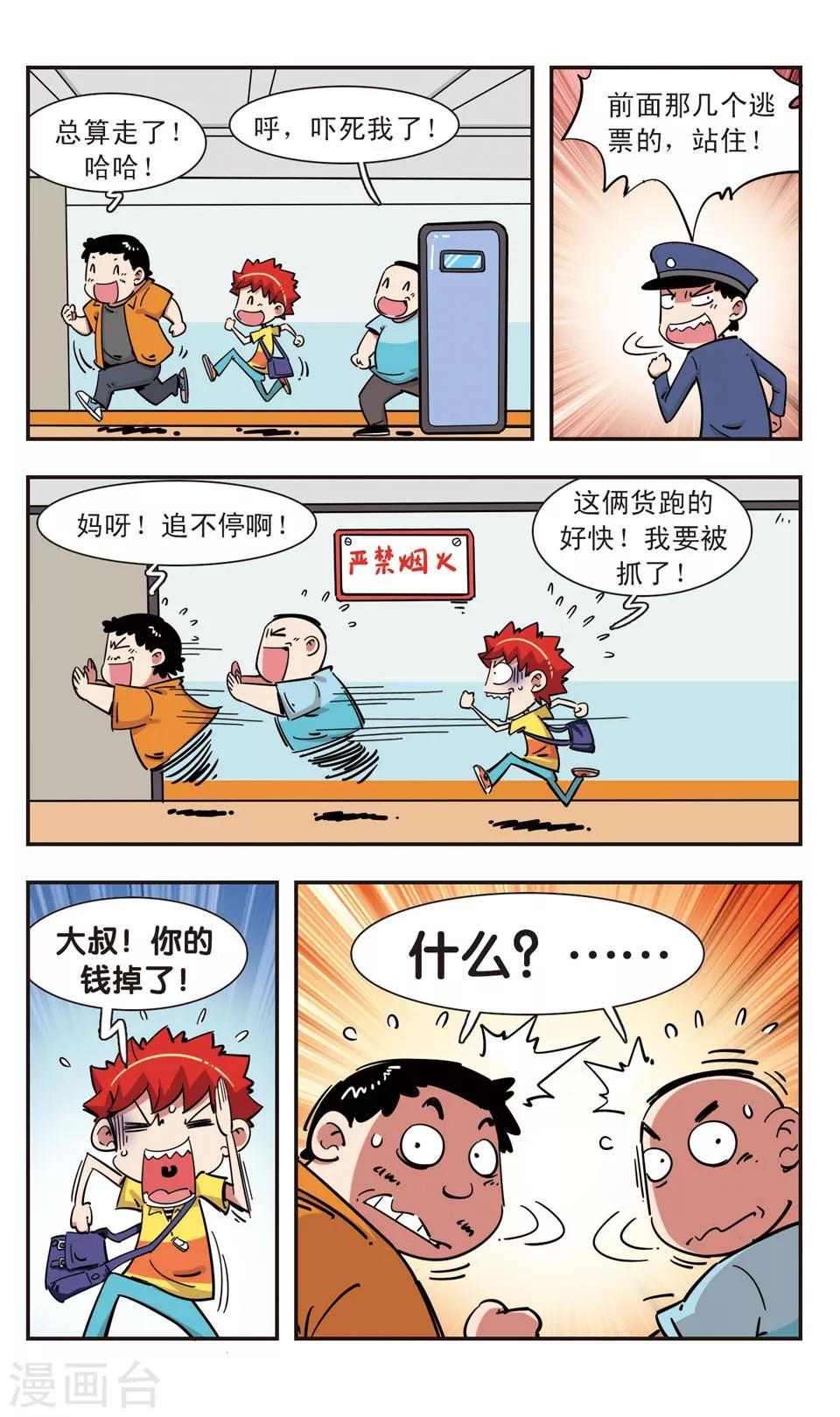 🍚校园爆笑大王 第96话 第3页