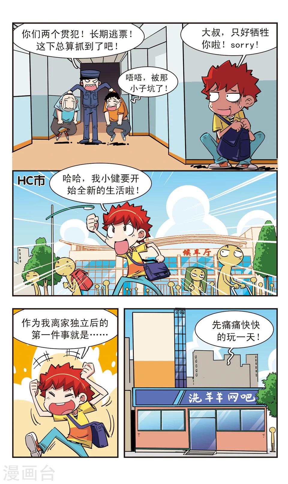 🍚校园爆笑大王 第96话 第4页