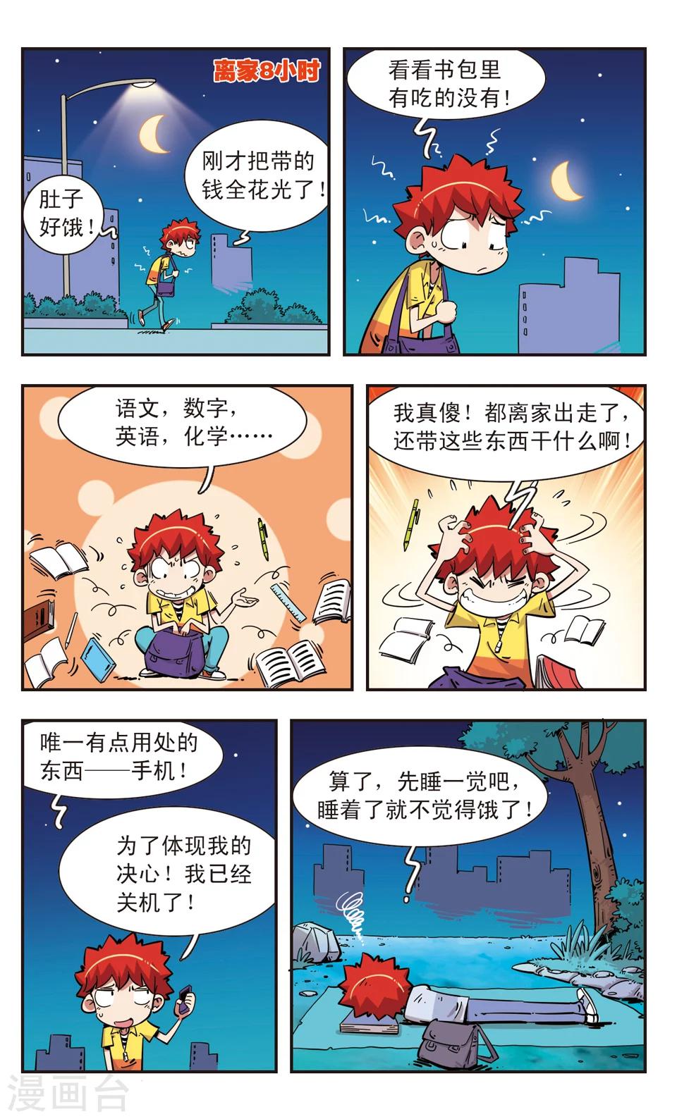🍚校园爆笑大王 第96话 第5页