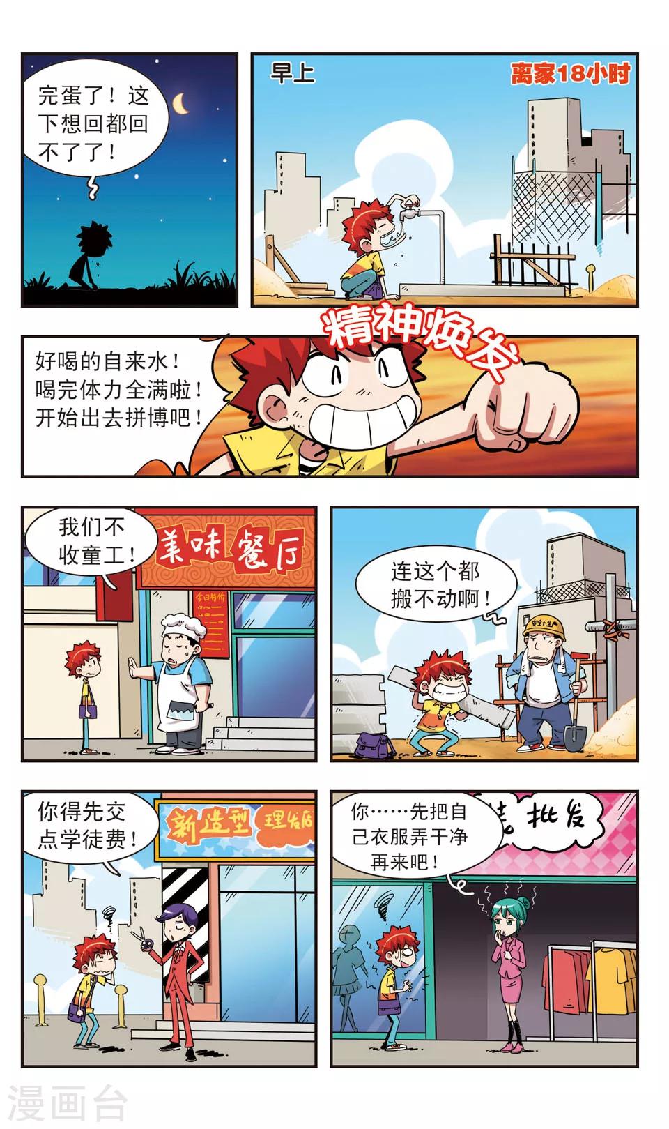 🍚校园爆笑大王 第96话 第7页