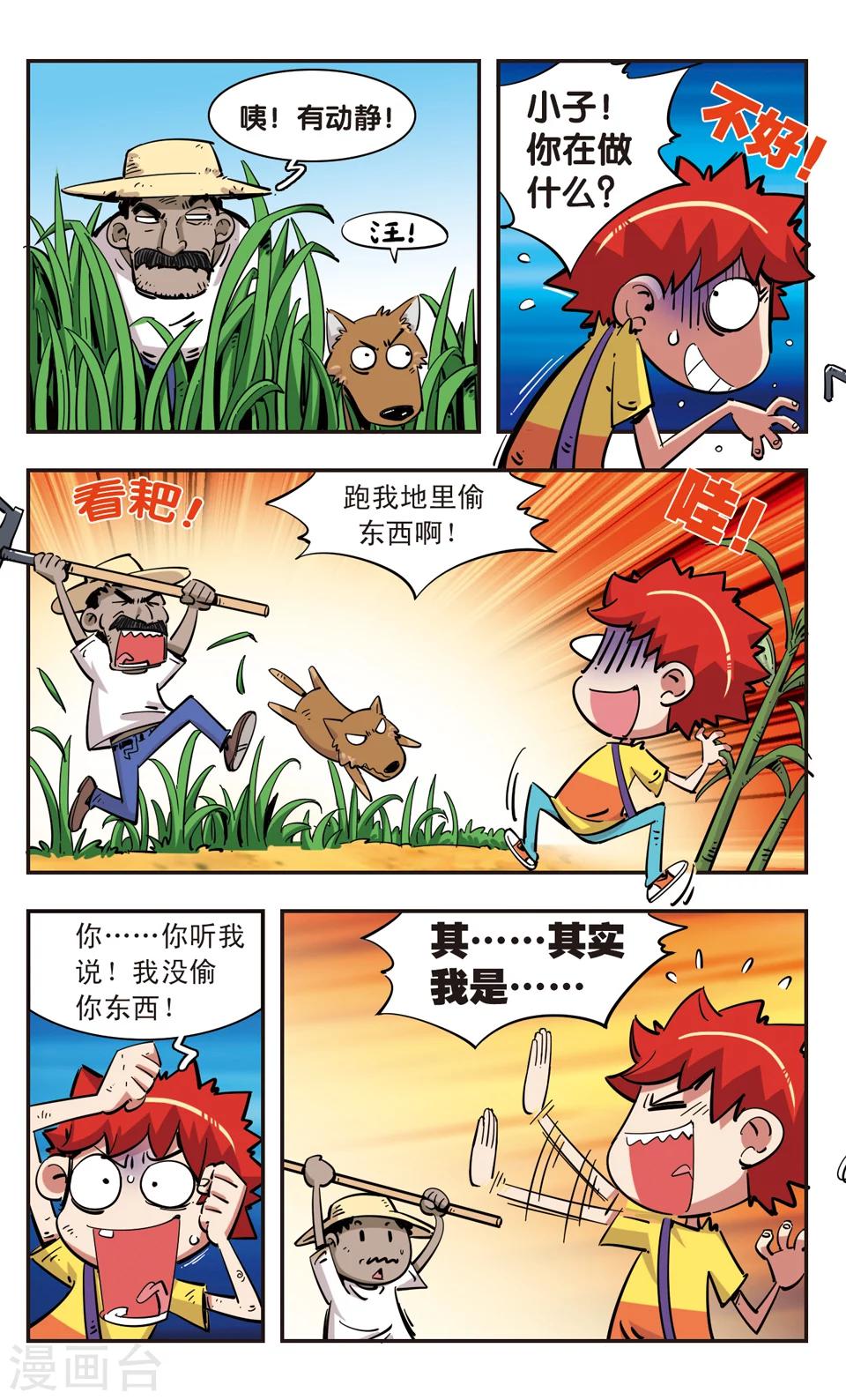 🍚校园爆笑大王 第96话 第9页