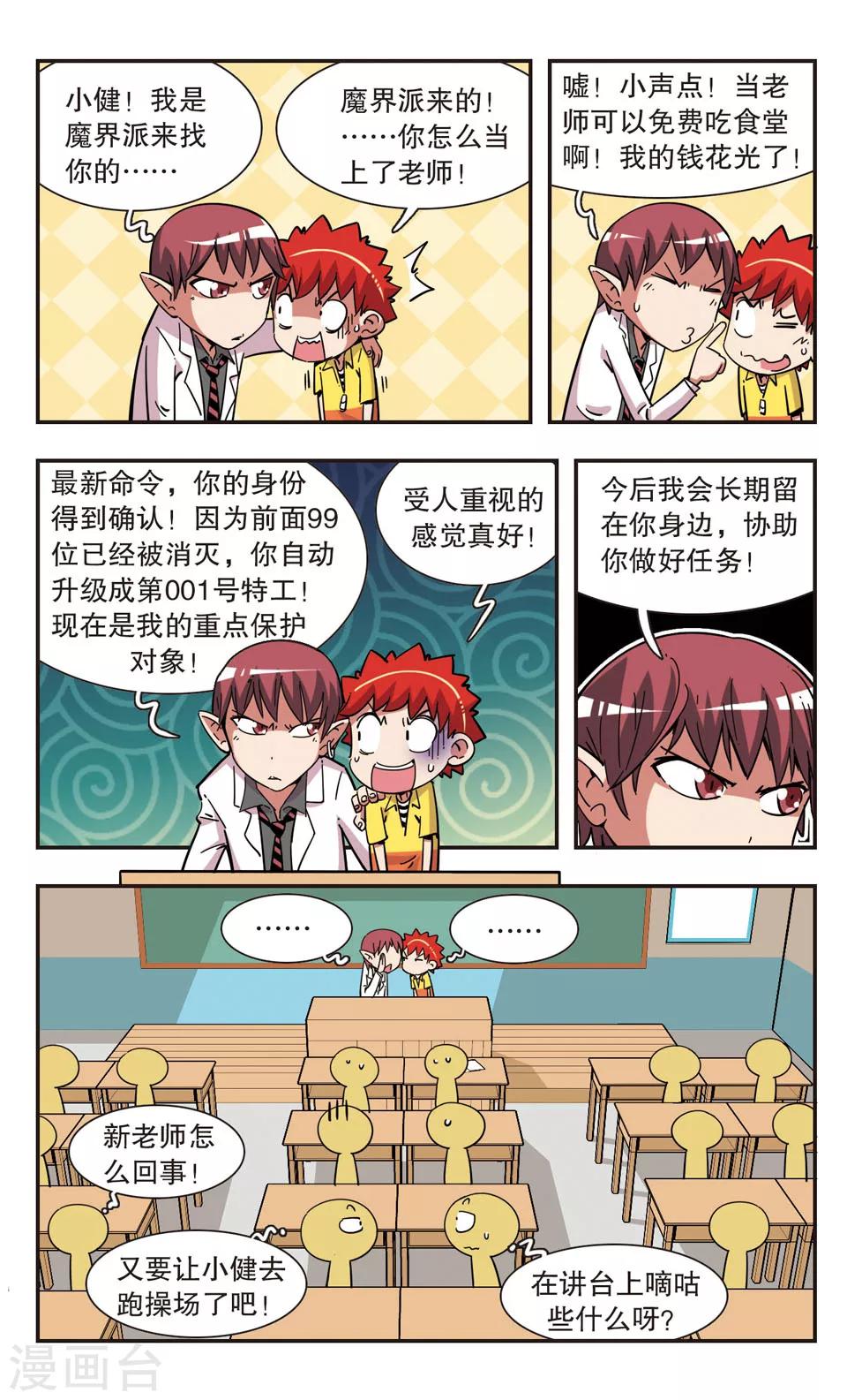 🍚校园爆笑大王 第98话 第10页