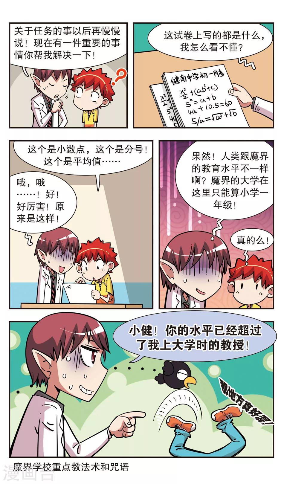 🍚校园爆笑大王 第98话 第11页