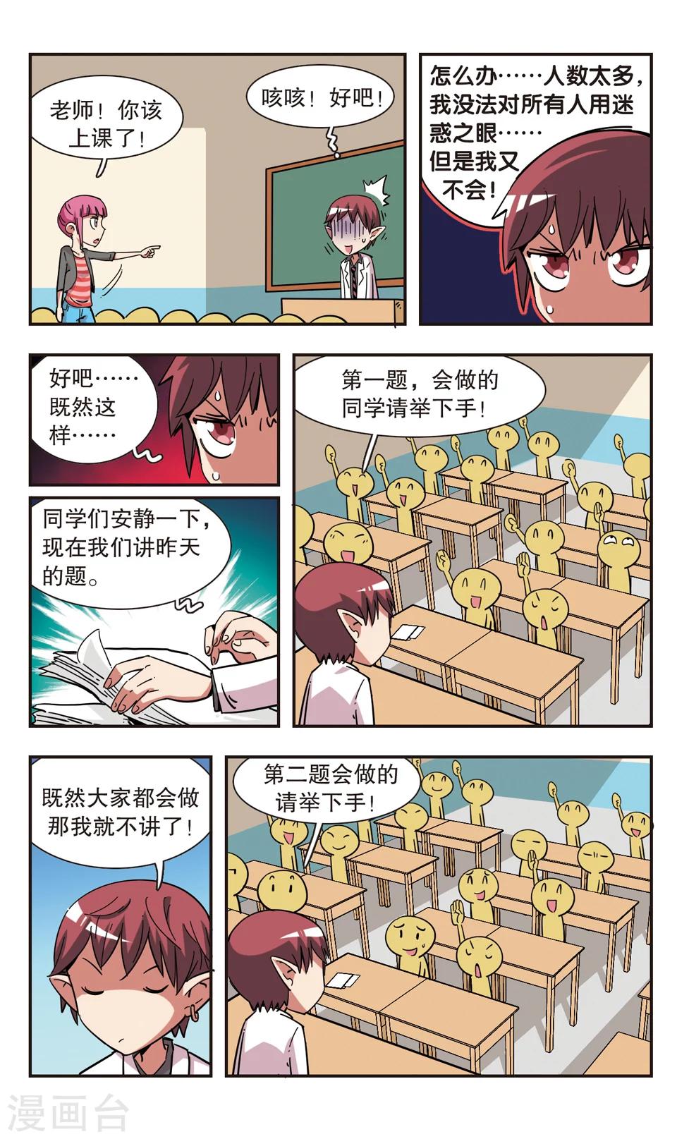 🍚校园爆笑大王 第98话 第12页