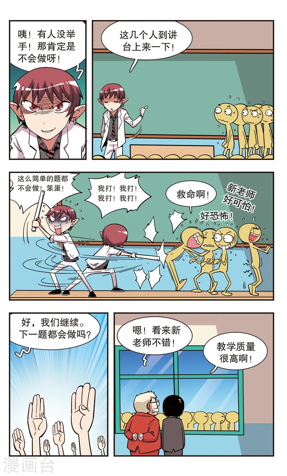 🍚校园爆笑大王 第98话 第13页