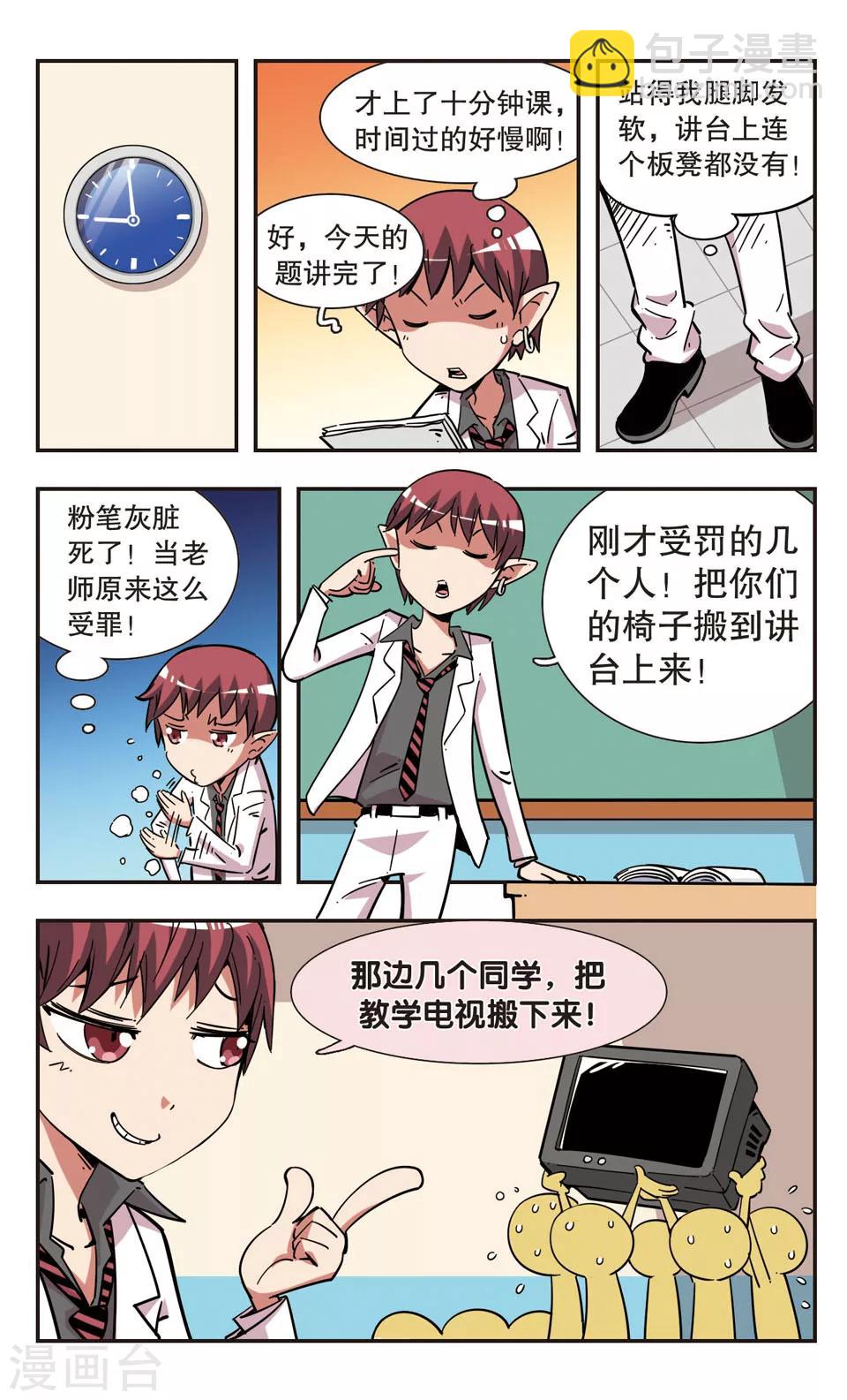 🍚校园爆笑大王 第98话 第14页