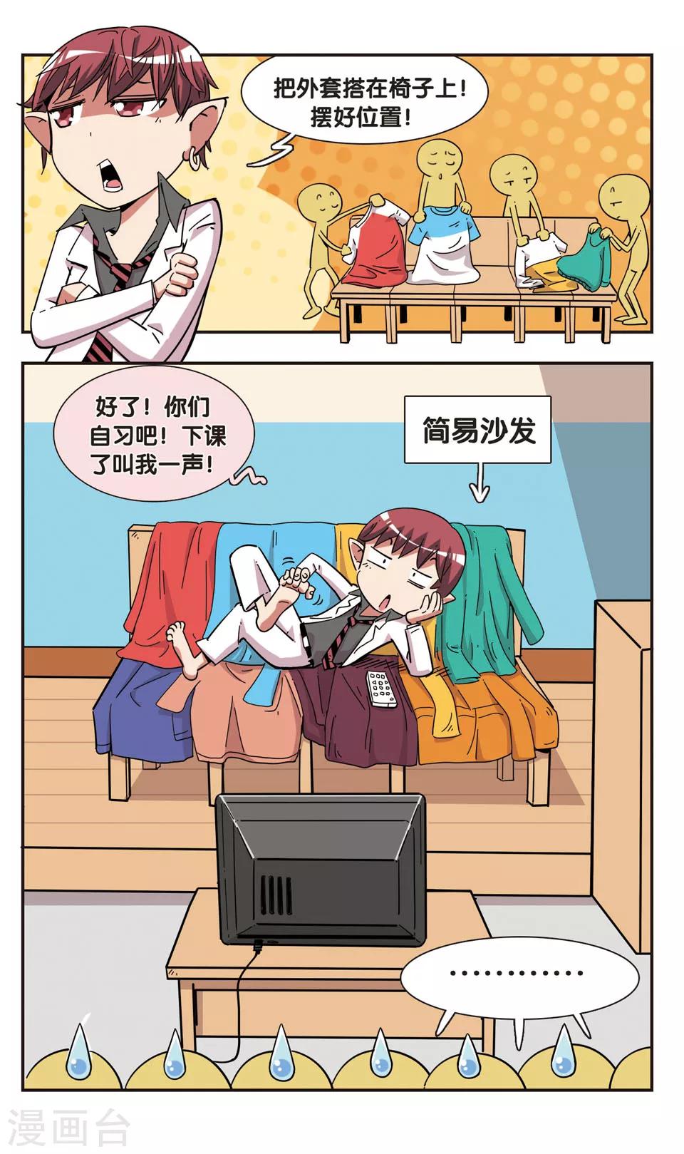 🍚校园爆笑大王 第98话 第15页