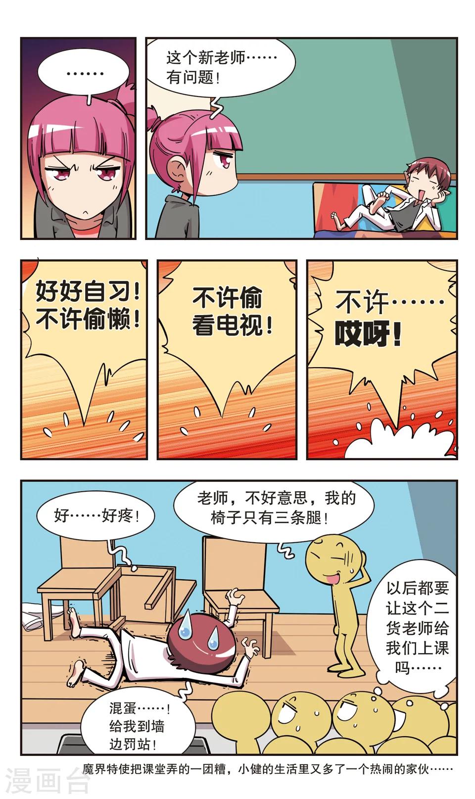 🍚校园爆笑大王 第98话 第16页
