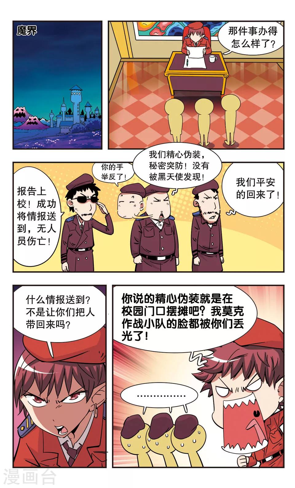 🍚校园爆笑大王 第98话 第2页