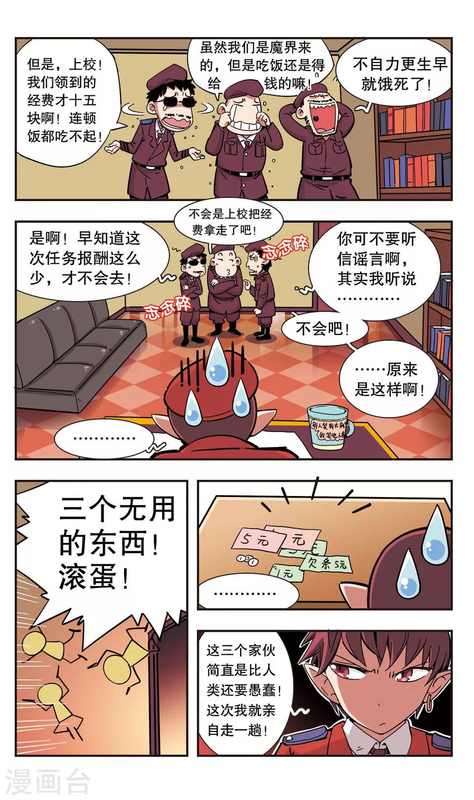 🍚校园爆笑大王 第98话 第3页