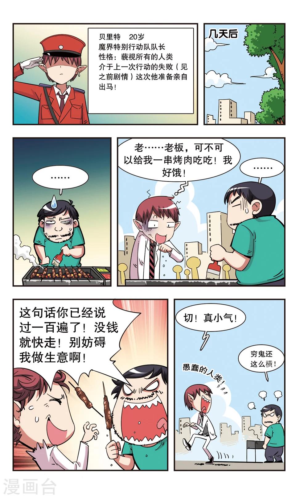 🍚校园爆笑大王 第98话 第4页