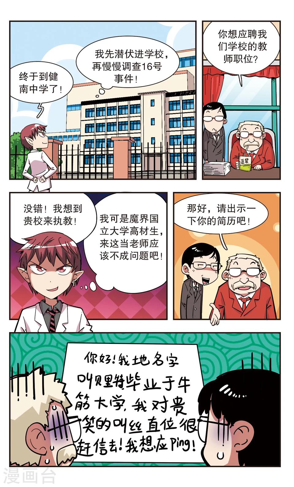 🍚校园爆笑大王 第98话 第5页