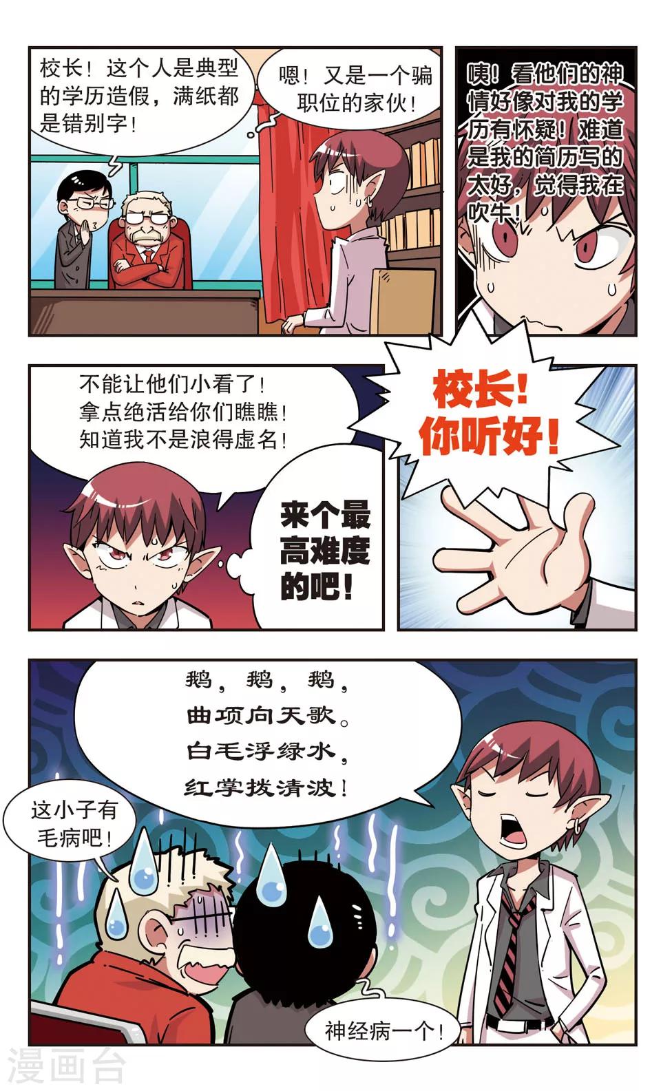 🍚校园爆笑大王 第98话 第6页