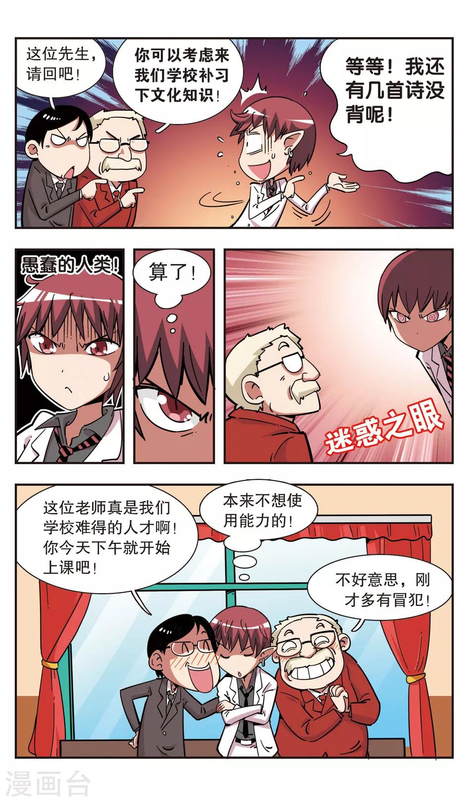 🍚校园爆笑大王 第98话 第7页