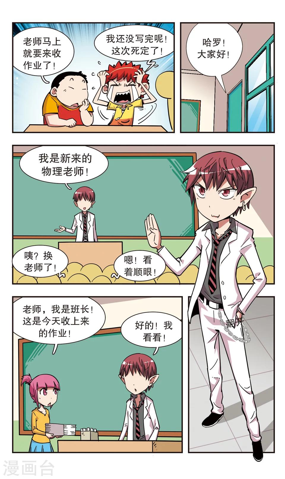 🍚校园爆笑大王 第98话 第8页