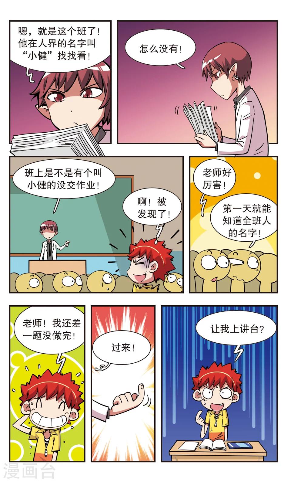 🍚校园爆笑大王 第98话 第9页