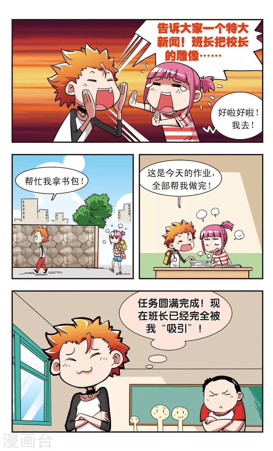 🍚校园爆笑大王 第100话 第10页