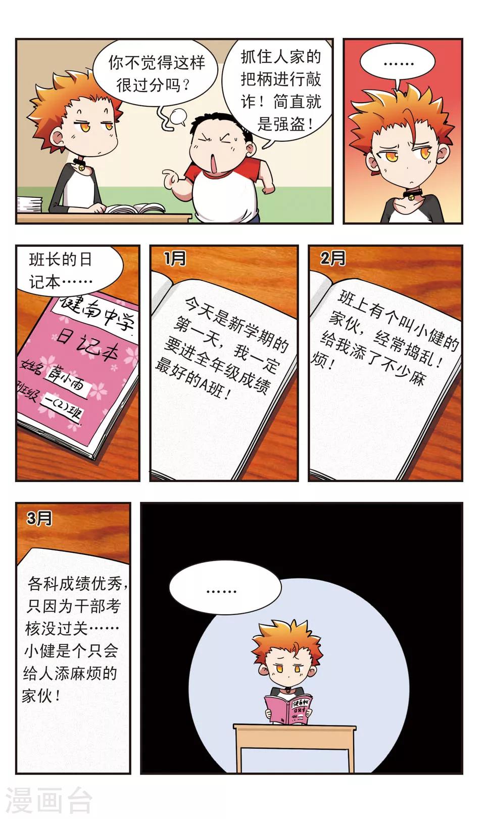 🍚校园爆笑大王 第100话 第11页