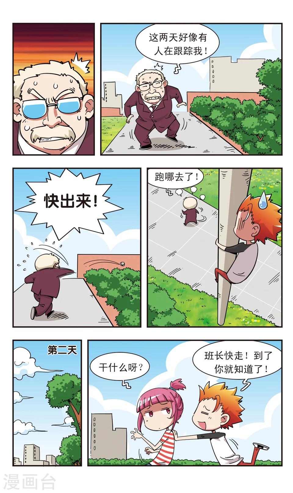 🍚校园爆笑大王 第100话 第12页