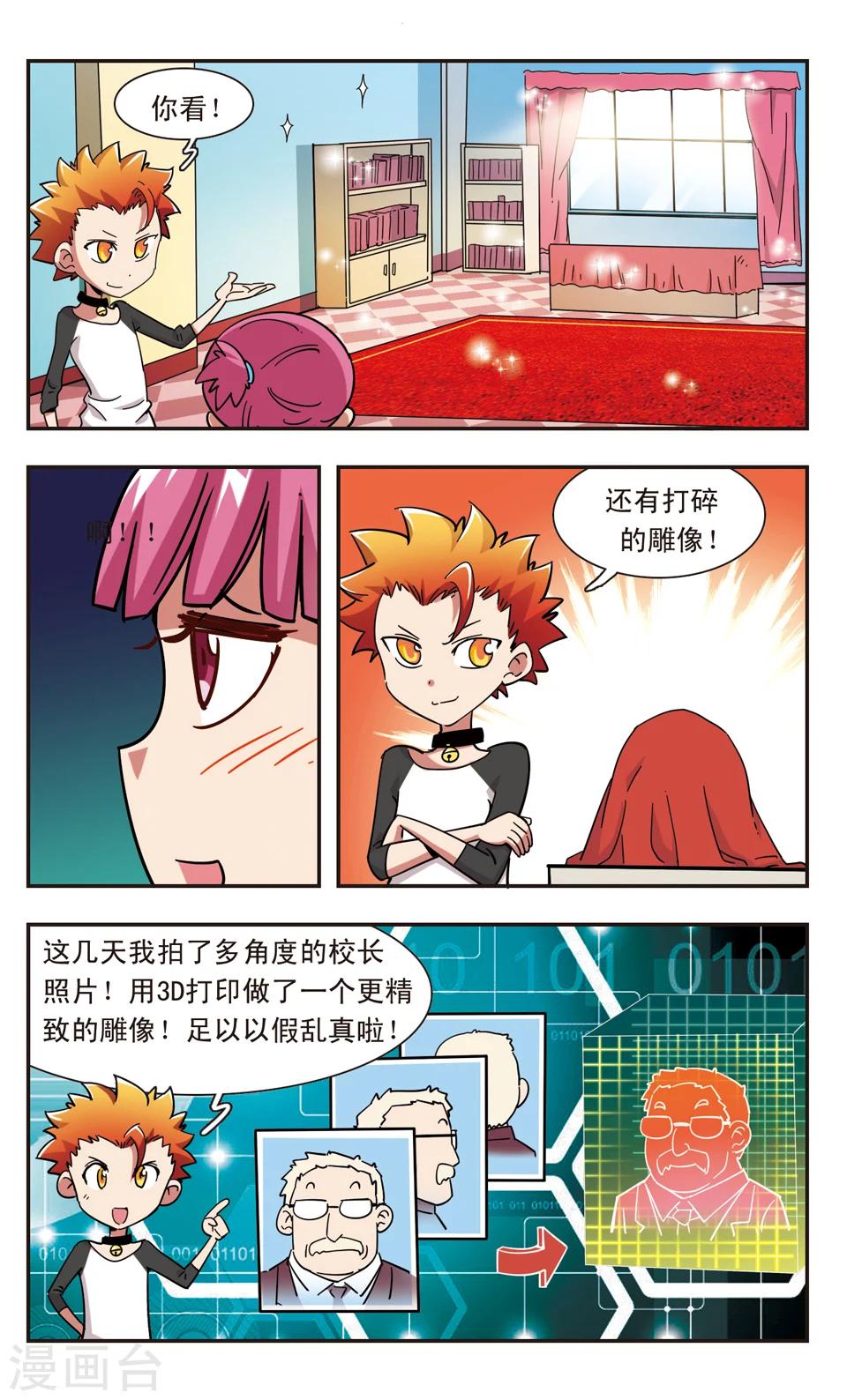 🍚校园爆笑大王 第100话 第13页