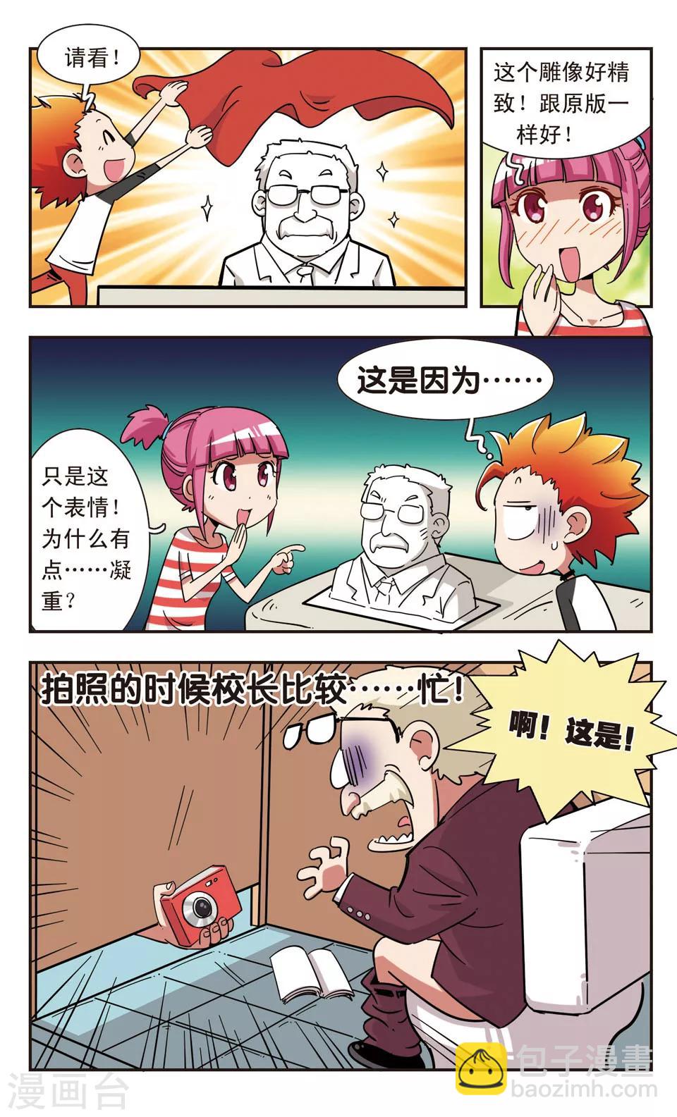 🍚校园爆笑大王 第100话 第14页