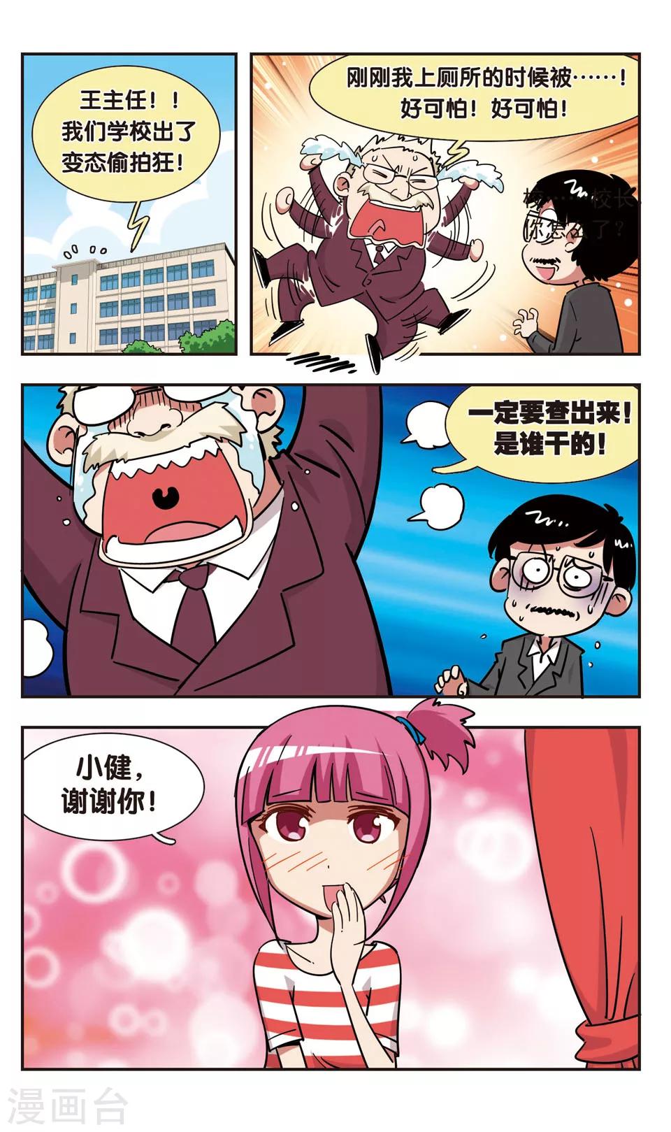 🍚校园爆笑大王 第100话 第15页