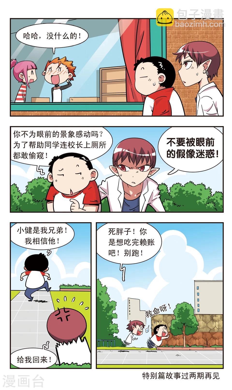 🍚校园爆笑大王 第100话 第16页