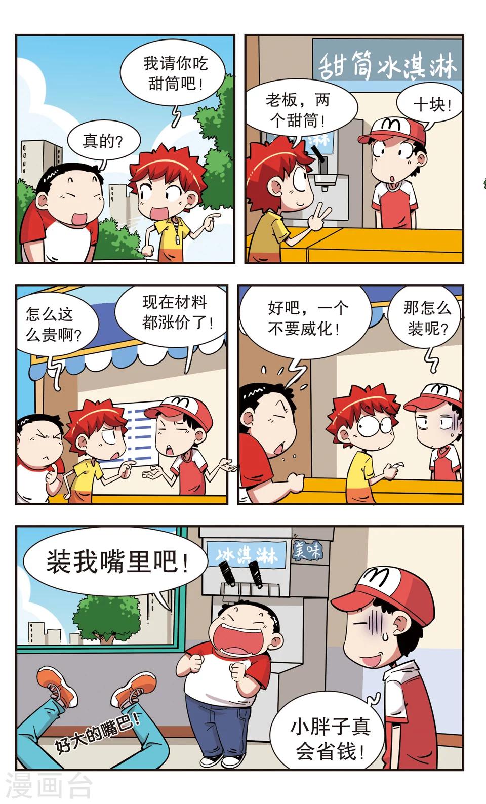🍚校园爆笑大王 第100话 第17页