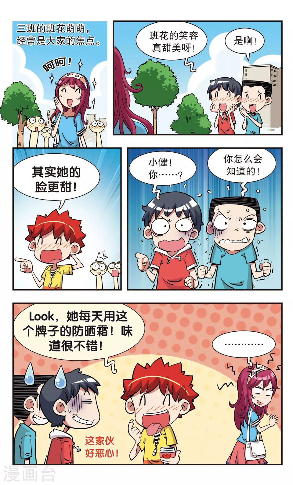 🍚校园爆笑大王 第100话 第18页